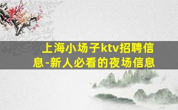 宿迁KTV招聘