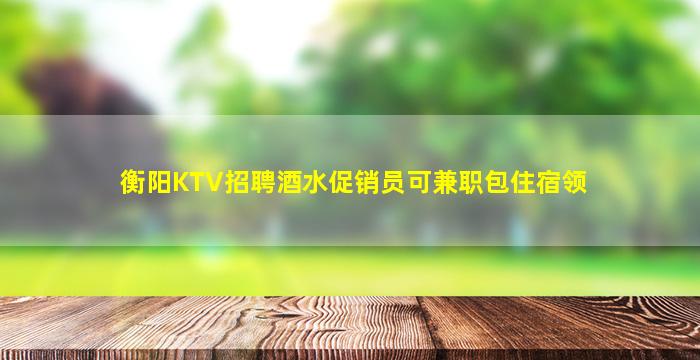 威海夜总会招聘